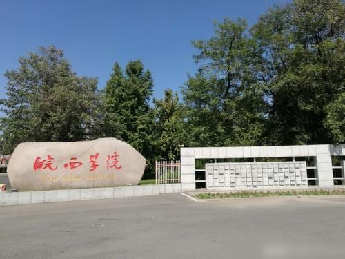 皖西学院天文观测实验室项目