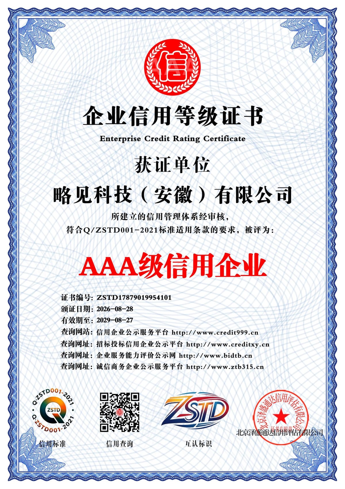 AAA 级企业信用等级