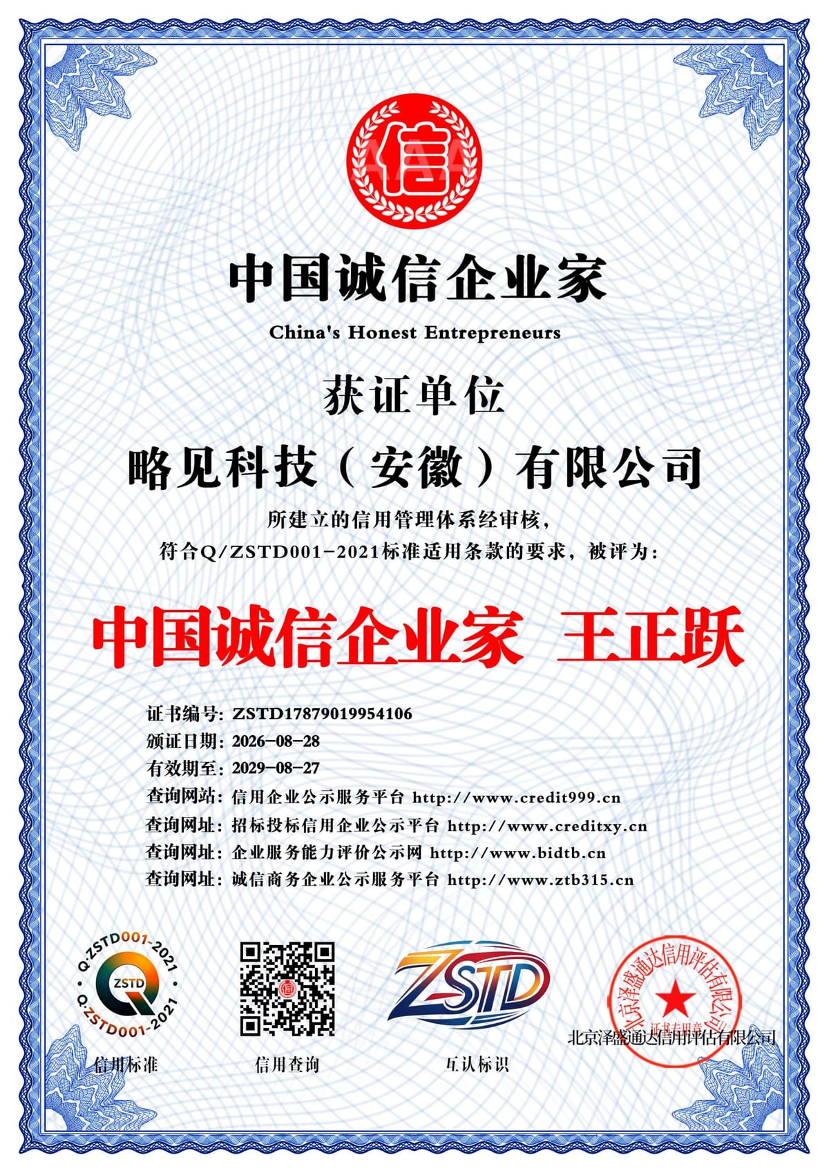 中国诚信企业家