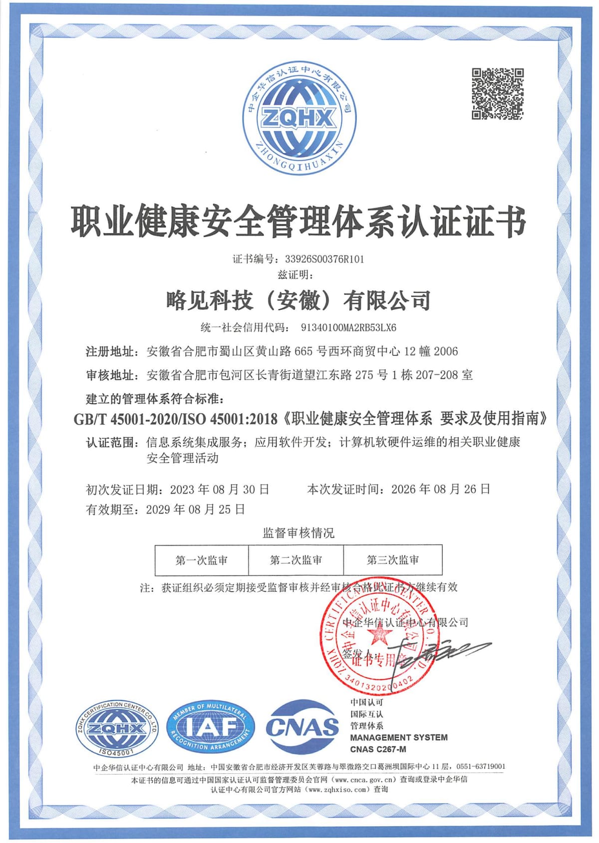 职业健康安全管理体系认证