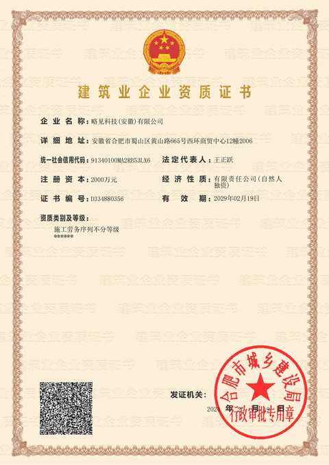 施工劳务资质证书